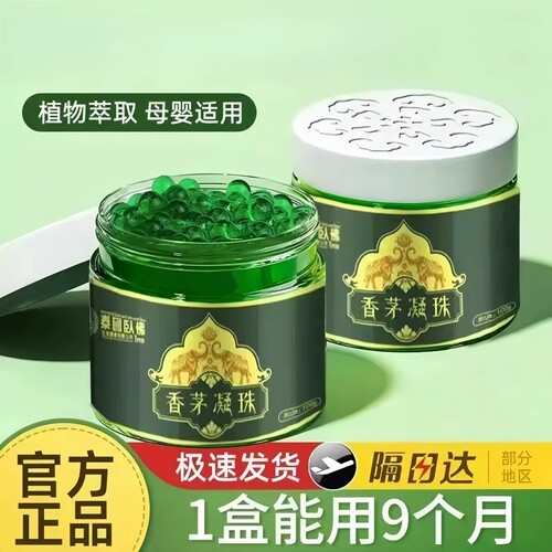 香茅驱蚊凝珠防护家用