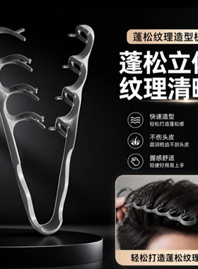 男士韩系发根蓬松遮盖发缝造型梳