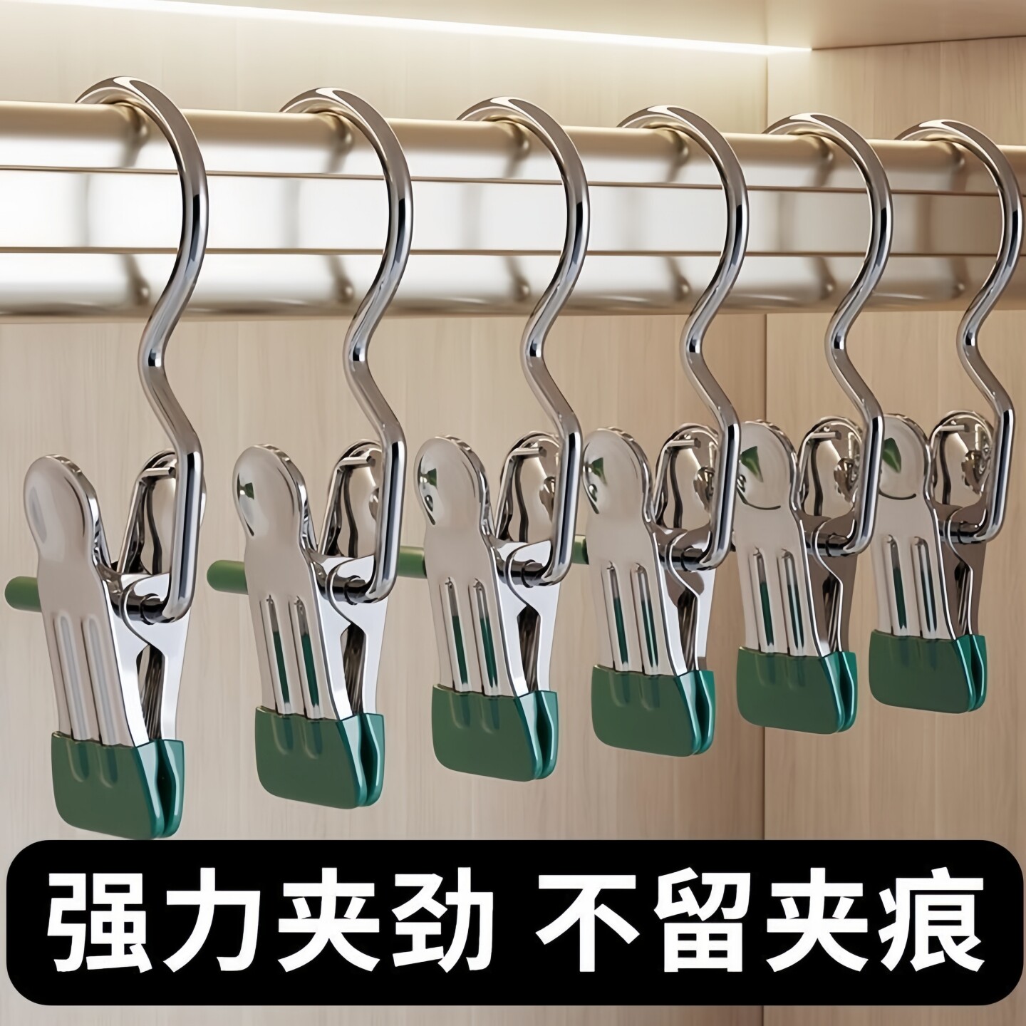 多功能带钩不锈钢晾衣夹