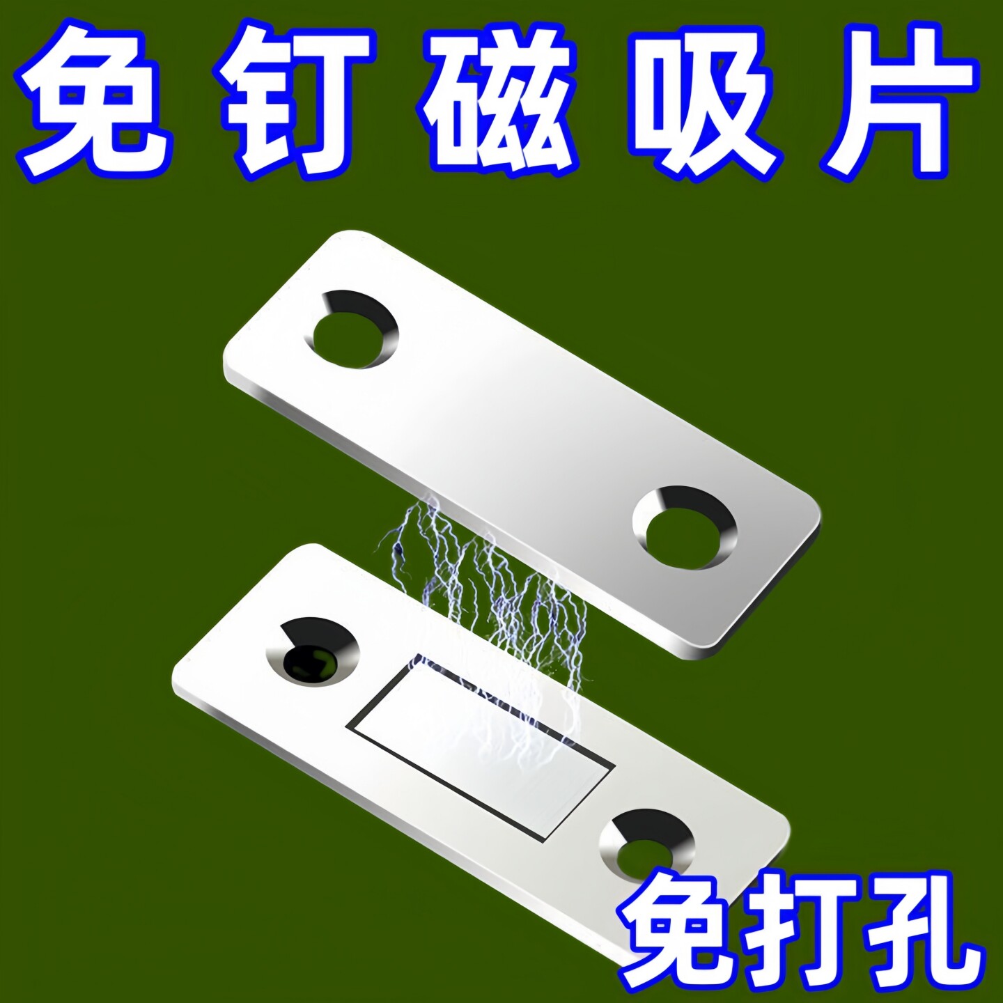 磁吸柜门贴片免打孔通用