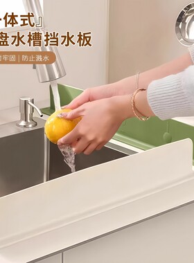 家用厨房水槽挡水板硅胶吸附