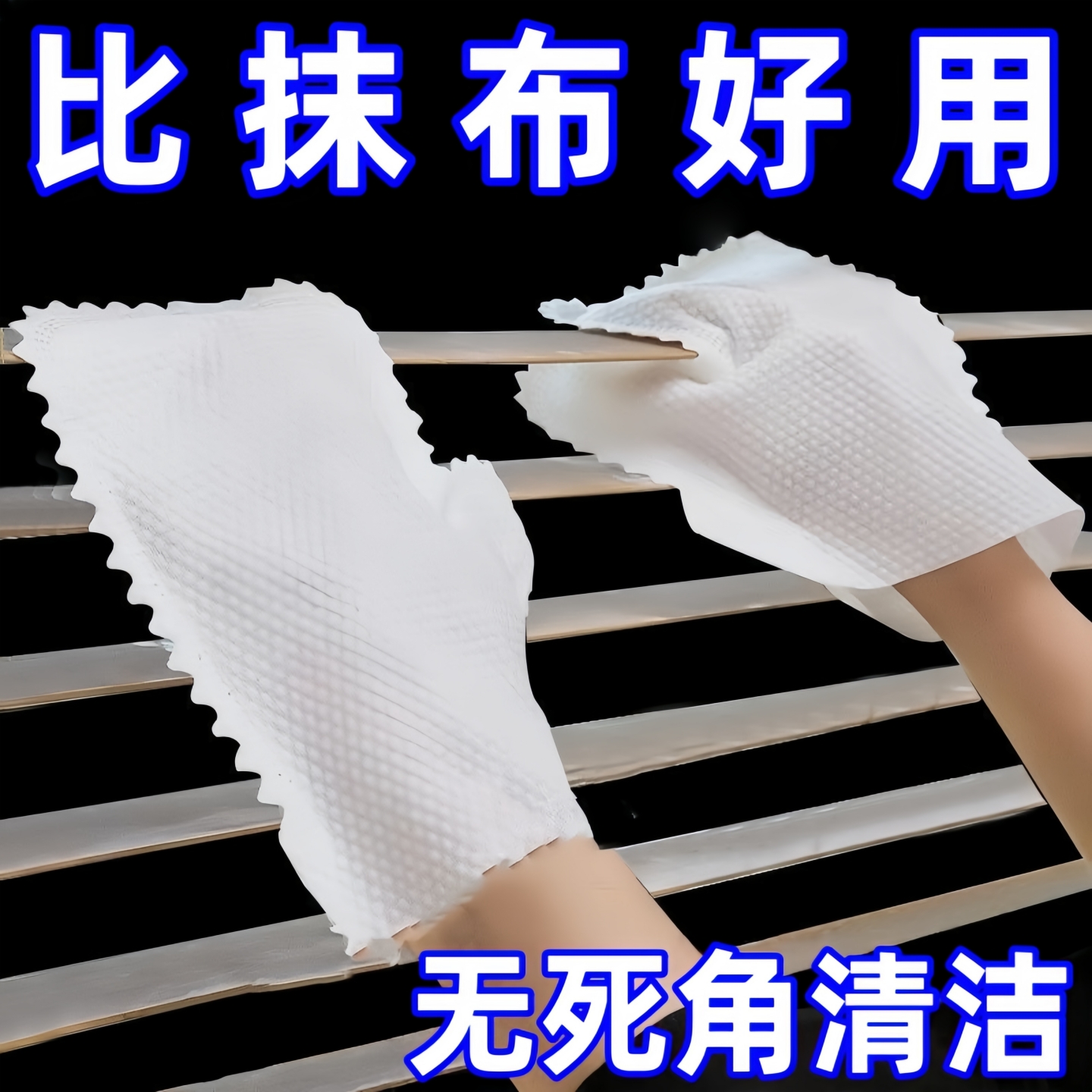 抹布手套窗户沟槽缝隙