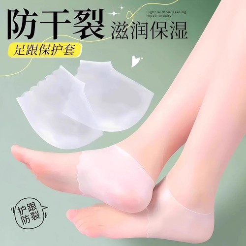 超薄硅胶脚后跟保护套防干裂