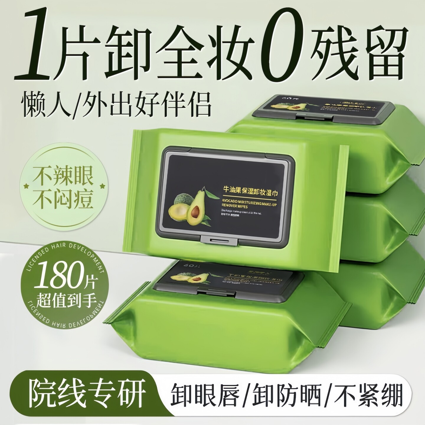 牛油果卸妆湿巾一次性免洗温和清洁眼唇脸三合一独立包装换季补水