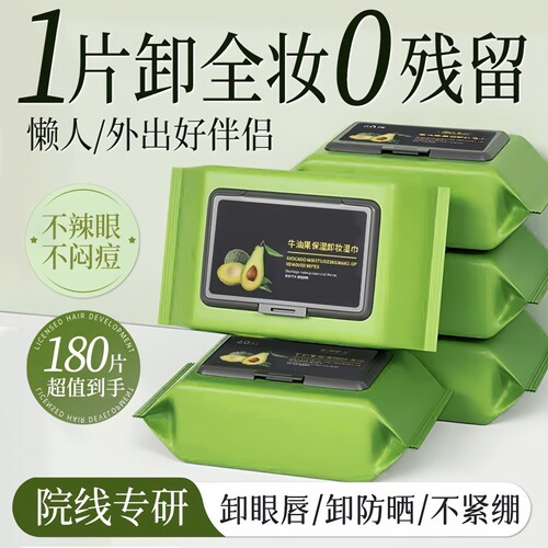 牛油果卸妆湿巾一次性温和清洁