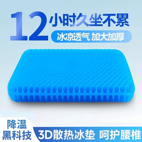 夏季加大加厚凝胶坐垫