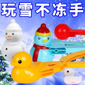 雪球夹玩具儿童玩雪工具夹子打雪仗夹雪神器小鸭子冬天堆雪人装备