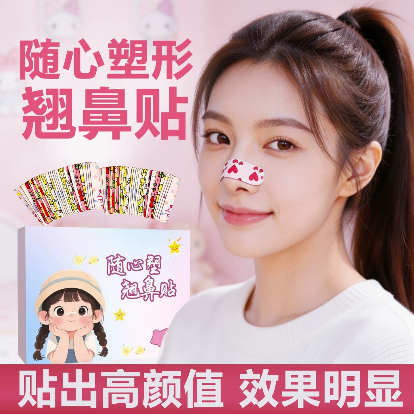 可调节翘鼻贴矫正塑形
