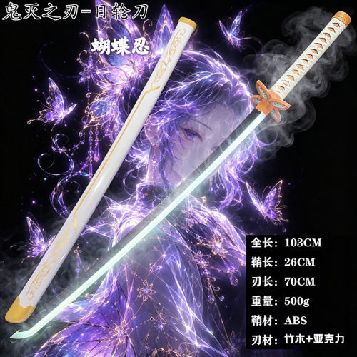 喷雾蝴蝶忍日轮刀鬼灭之刃cos道具烟雾刀发光日式刀木剑渐变竹刀