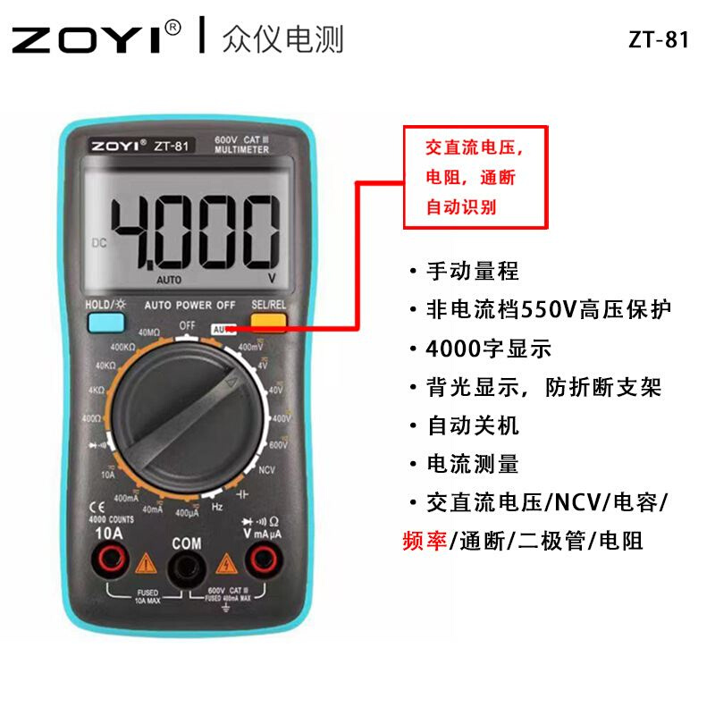 众仪电测ZOYI数字万用表ZT81手动自动一体防烧数显万能表小表便携 五金/工具 万用表 原图主图