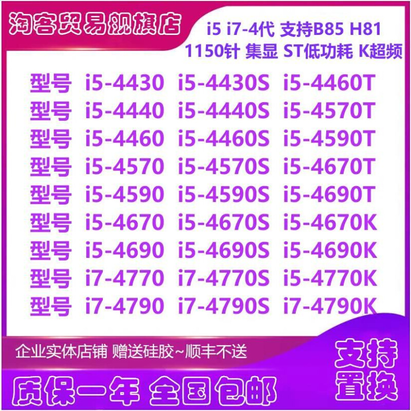 i5 4430 4440 4460 4570T 4590 4670 4690 4770 4790S 1150针CPU 电脑硬件/显示器/电脑周边 CPU 原图主图