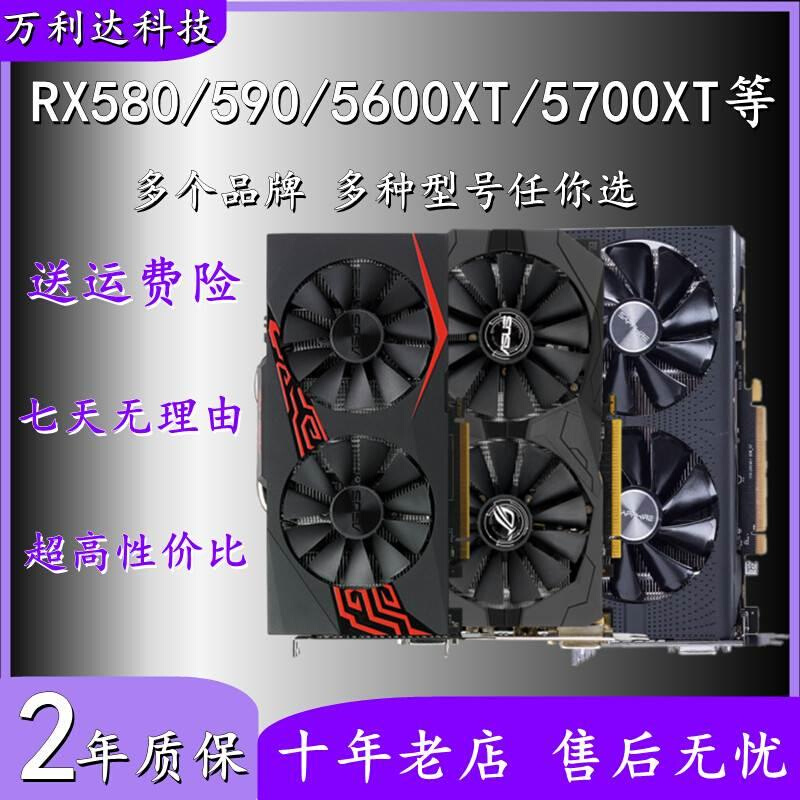 蓝宝石//讯景RX580/RX590 8G/RX5600XT/5700/6600 游戏显卡