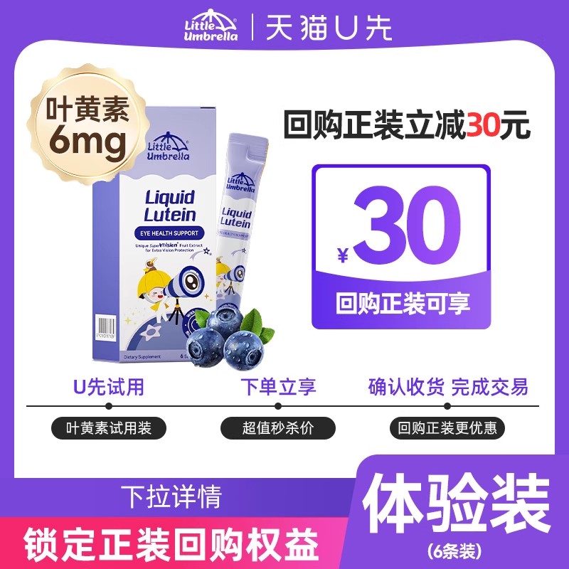 小小伞叶黄素新西兰进口
