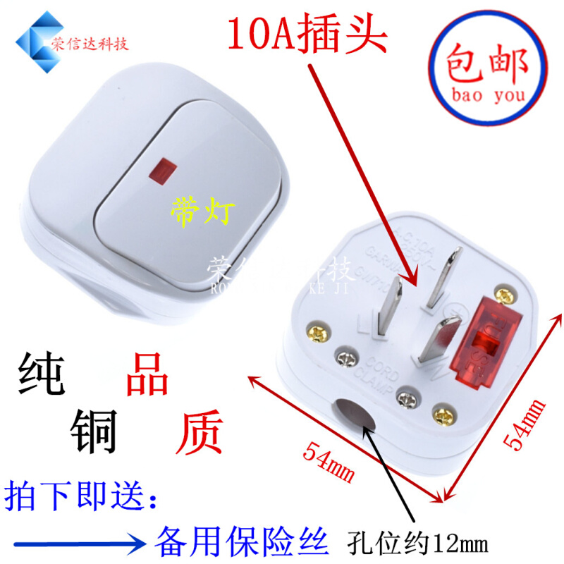 包邮带开关国标10A三扁脚插头家用电源组装接线插头带保险丝带灯