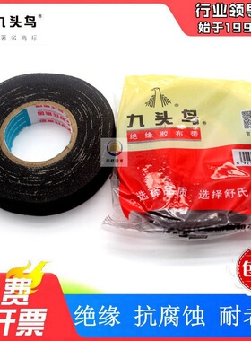 舒氏老式电工布胶布耐低温电线黑胶布耐压接线强力九头鸟绝缘胶带
