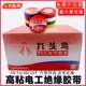 九头鸟pvc电工胶布防水阻燃大卷电线 线电缆耐高温整箱电气绝缘胶