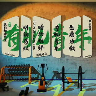 饰壁纸贴画运动文化馆背景布置励志标语网红创意摆件 健身房墙面装