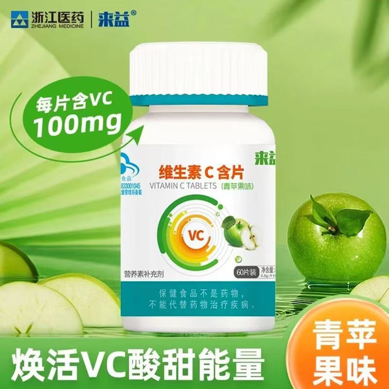 来益维生素c含片青苹果香橙西柚味咀嚼成人儿童学生VC男女正品