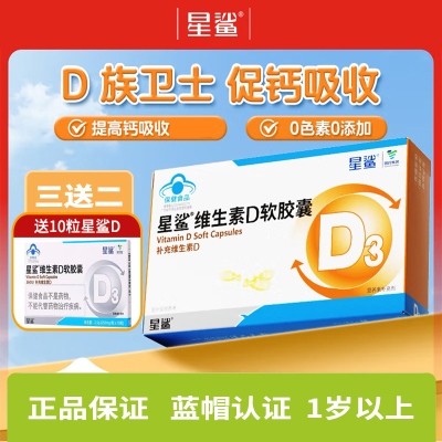 d3滴剂维生素d软胶囊星鲨