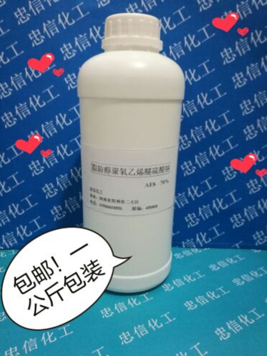 洗洁精原料 aes脂肪醇聚氧乙烯醚硫酸钠现货 1公斤 20包邮