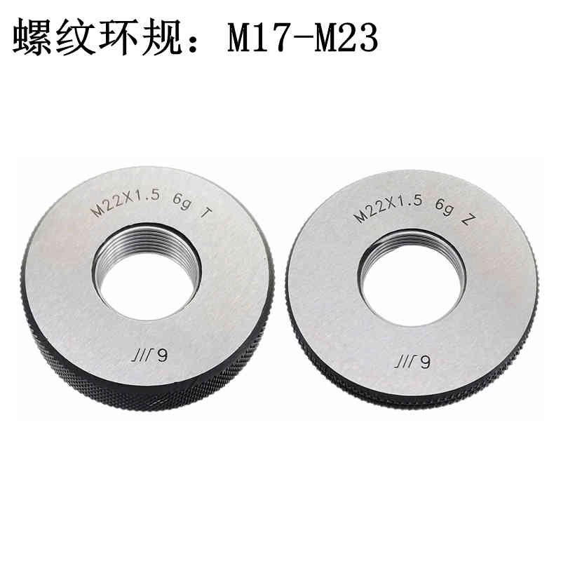 成量螺纹环规 M17 M18 M19 M20 M21 M22 M23测量螺丝螺杆外螺纹