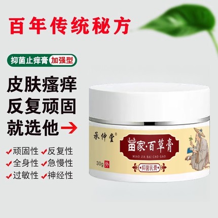 止痒特效药去顽固真菌感染皮肤瘙痒皮炎湿疹祛根无激素外用草本膏