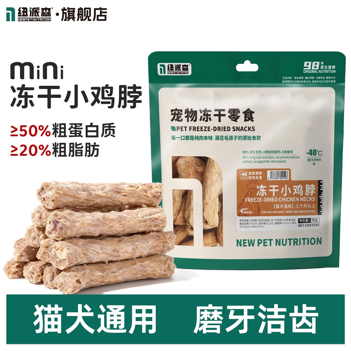 纽派森冻干鸡脖兔排鳕鱼磨牙洁齿清理牙结石宠物零食猫咪狗狗营养,宠物/宠物食品及用品,猫冻干零食,淘宝优惠券,粉丝福利购,淘宝优惠卷