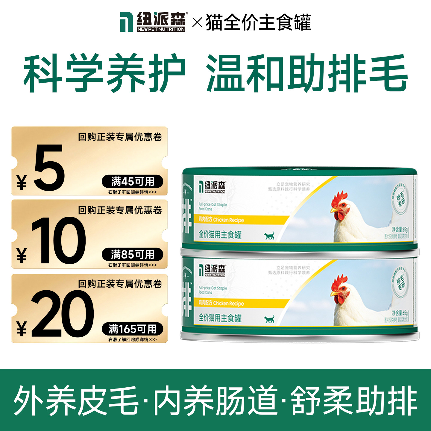 纽派森 猫咪排毛主食罐 试吃装65g*2罐【回购正装 享专属优惠】