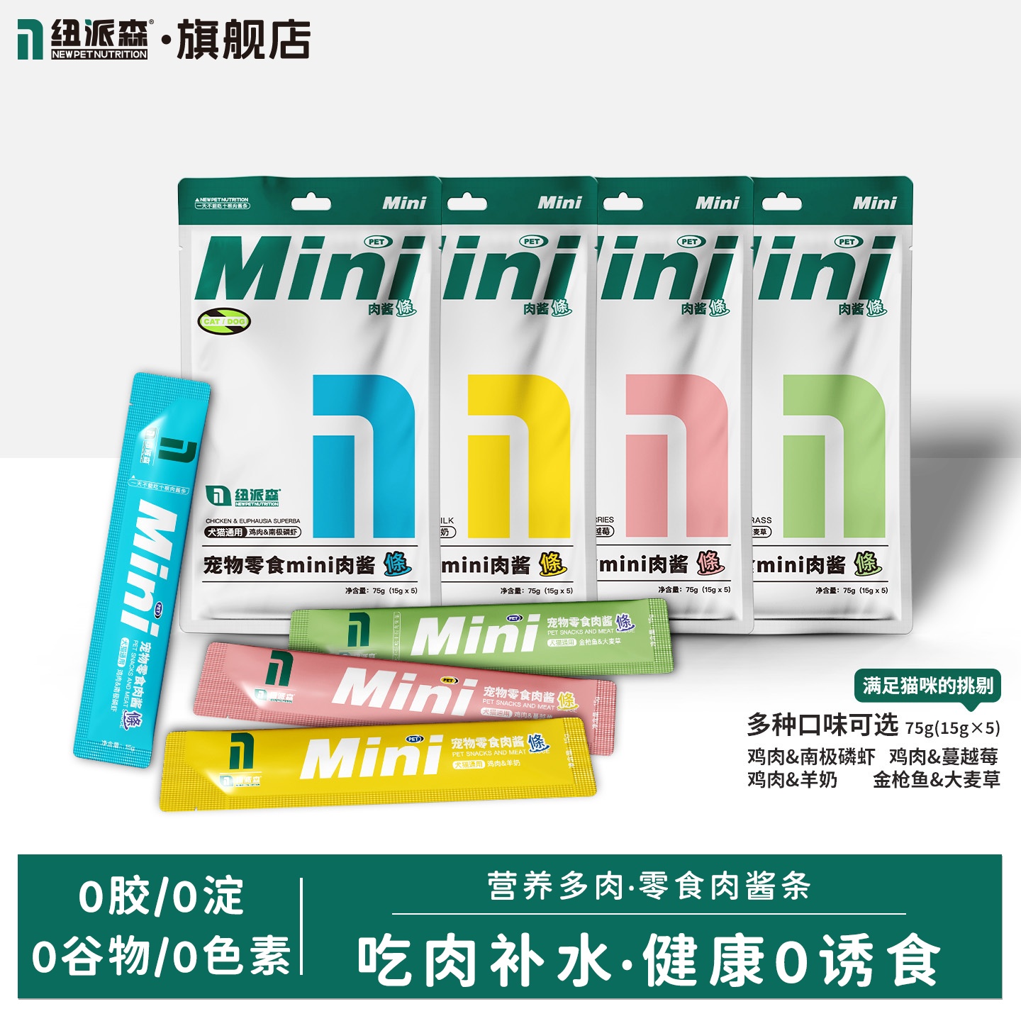 纽派森主食猫条50支全价猫粮零食