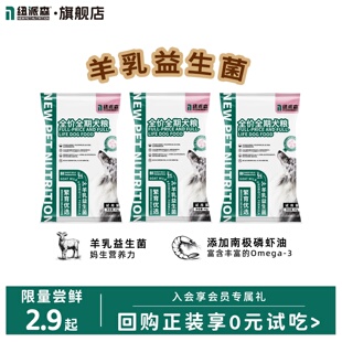 3包 45g 羊乳&益生菌 试吃装 犬粮试吃