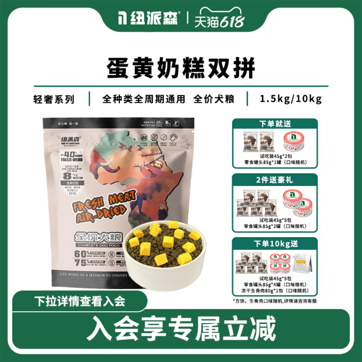 纽派森全价双拼犬粮通用型