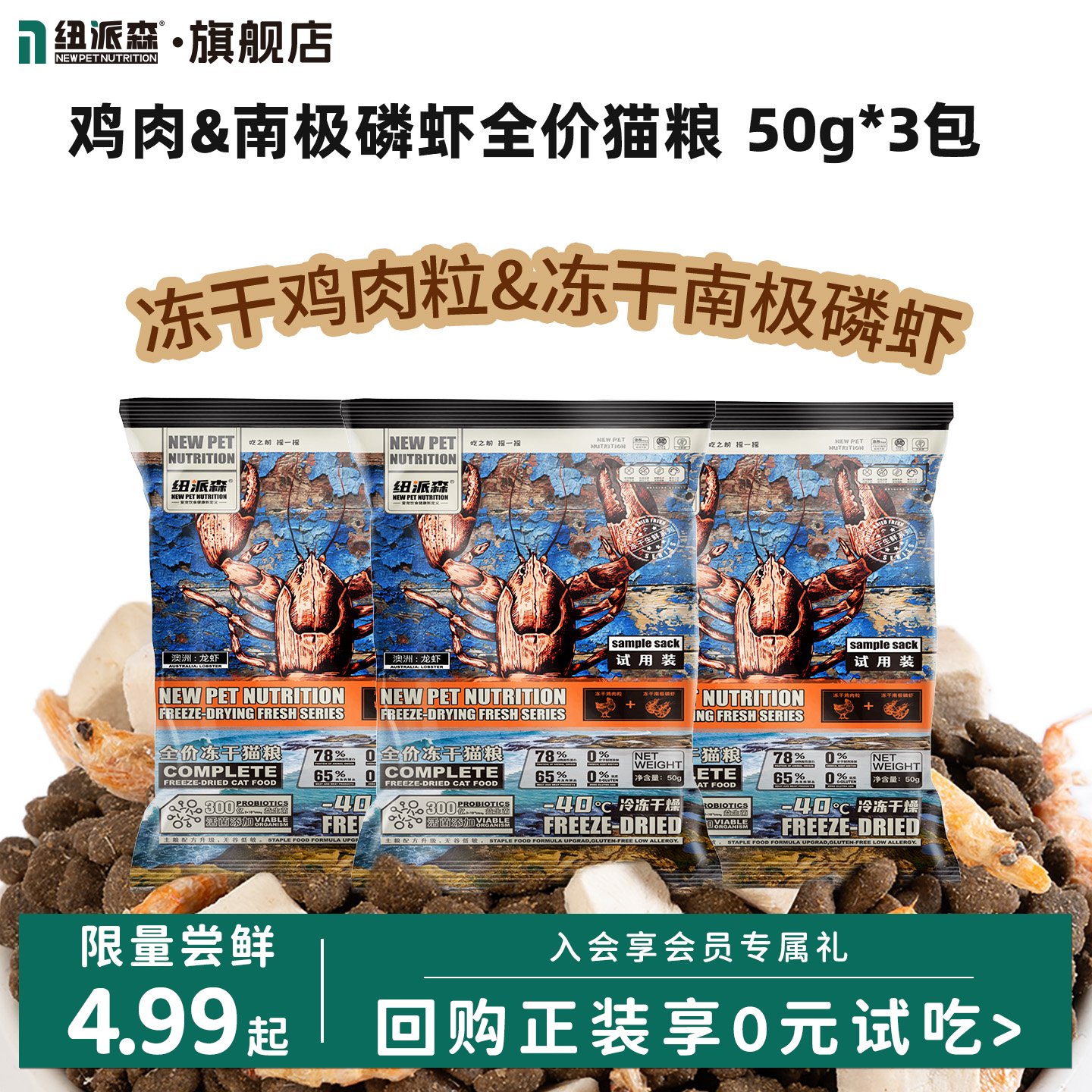 纽派森全价猫粮试吃装50g*3包