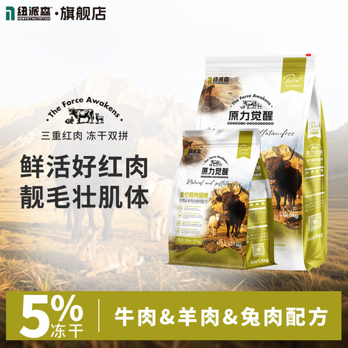 纽派森冻干双拼鲜牛肉兔肉猫粮