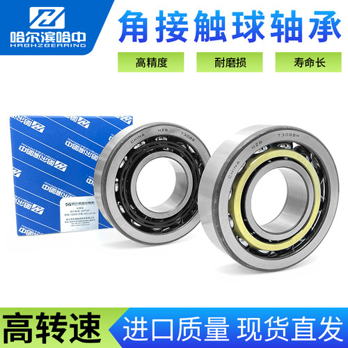 哈尔滨角接触球轴承7313 7314 t7315 7316 7317 7318 7319 7320 B