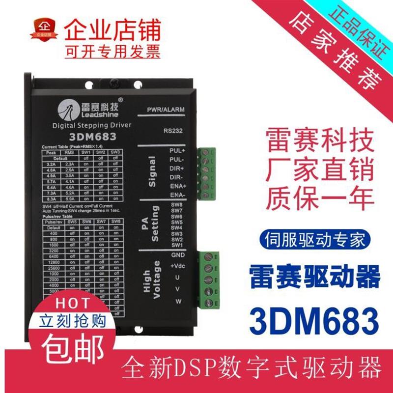 雷赛3DM683三相驱动器配573S09 573S15 863S22 863S42电机套装