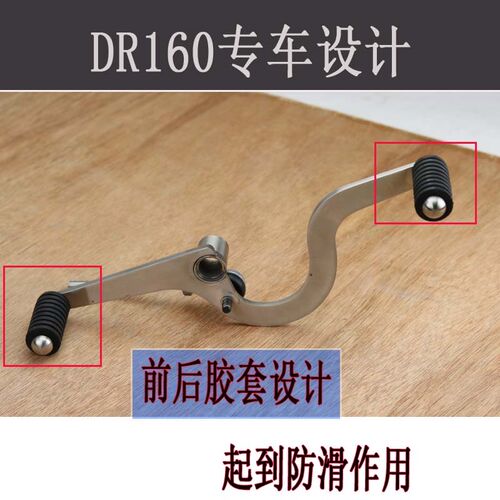 DR150摩托车改装配o件dr160s改装DR300换档杆不锈钢前后踩挂档杆
