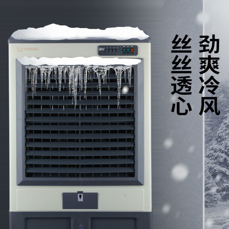 骆驼工业冷风机大型水冷空调扇制冷E超强风加水商业可移动单冷风