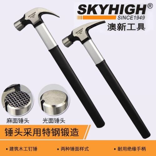 澳新工具特钢绝缘柄羊角锤子纯钢木工起钉锤工地木匠Y钉锤8两锤头