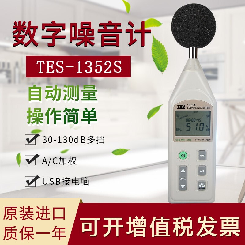 台湾泰仕TES-1352S可程式噪音计分贝仪噪声计 5米/10米噪音延长线