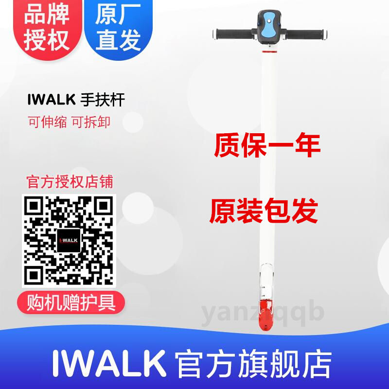 艾沃克I-WALK手控杆智能自平衡车手扶杆双轮代步车手扶伸缩加长杆