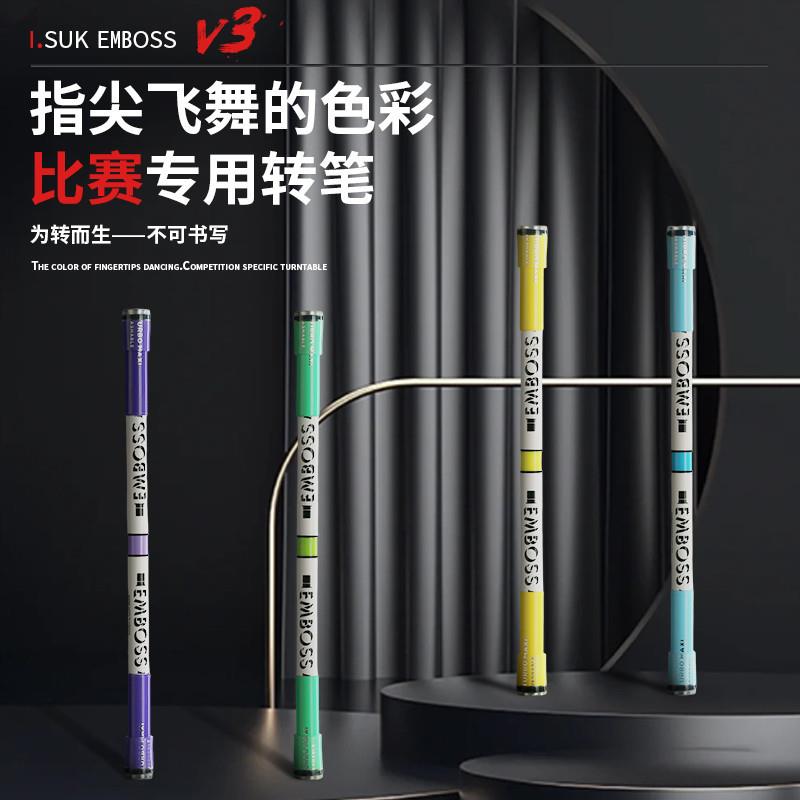 伊诺转笔专用笔ISUK EMBOSS V3暴力转笔比赛抖音网红同款加长加重