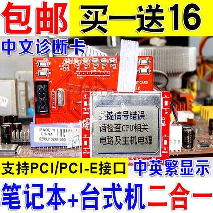 新款电脑诊断卡主板故障检测试卡PCI中文诊断卡G:PTI8台式+笔记本