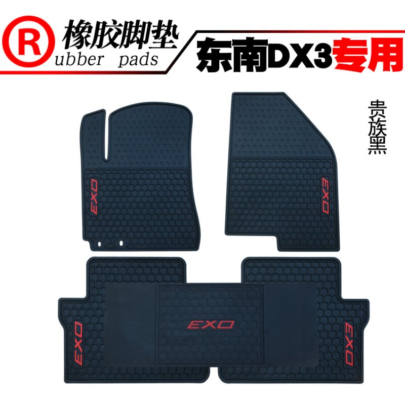 适用于东南DX3汽车橡胶脚垫v汽车踏板垫 DX3防水垫 加厚 耐磨垫图片