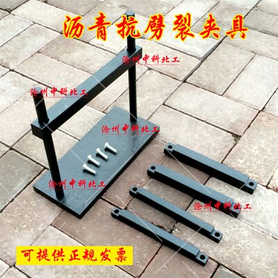 沥青混合料抗劈裂夹具沥青混合料劈裂夹具,马歇S尔试件抗劈裂夹具