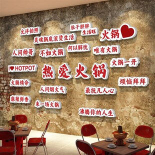 网红重庆火锅店墙面装饰贴纸画工A业风创意餐饮饭店烧烤肉背景文
