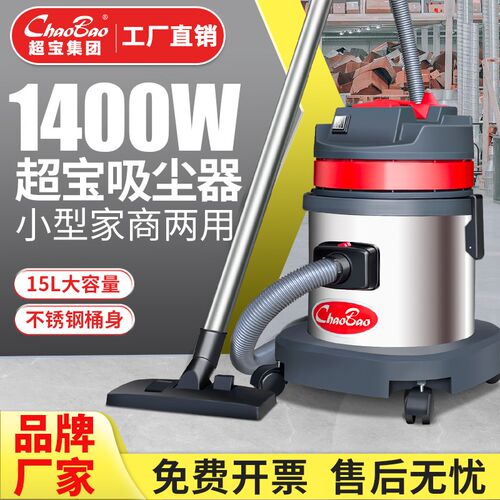 超宝吸尘器CB15干湿两用小型吸灰酒店吸水机大吸T力商家用装修美