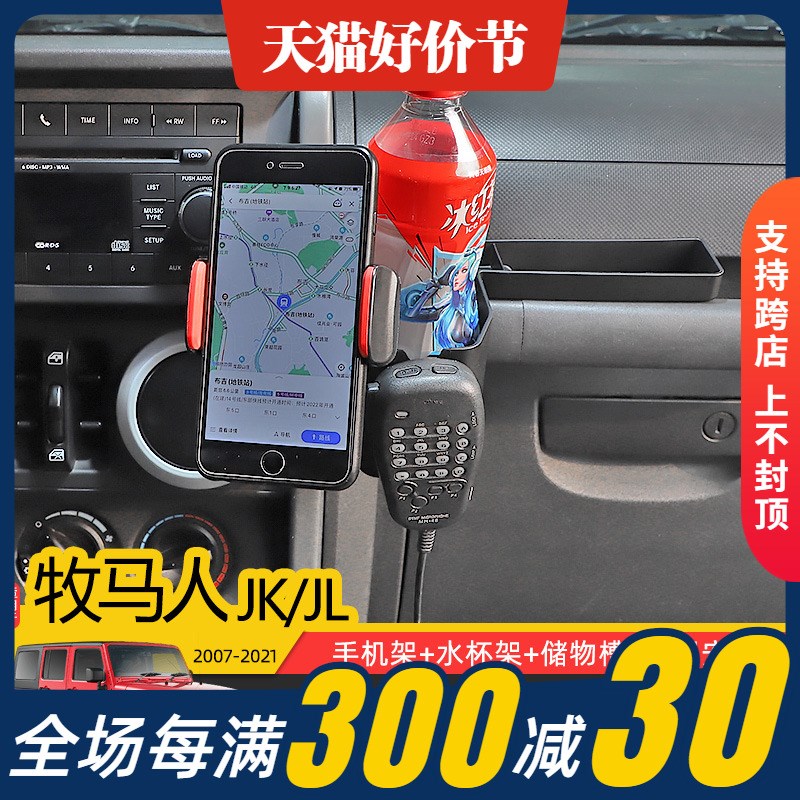 适用于Jeep牧马人JK/JL内饰改装副驾驶扶M手手机支架带储物盒配件图片