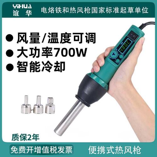 谊华8858I便携式小型热风枪led维修数显N风枪可调温迷你款拆焊台