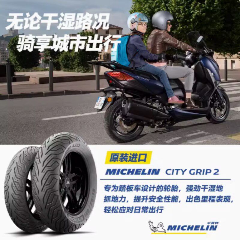 米其林savercity2铃木uy125踏板UE125摩托S车半热熔防滑真空轮胎