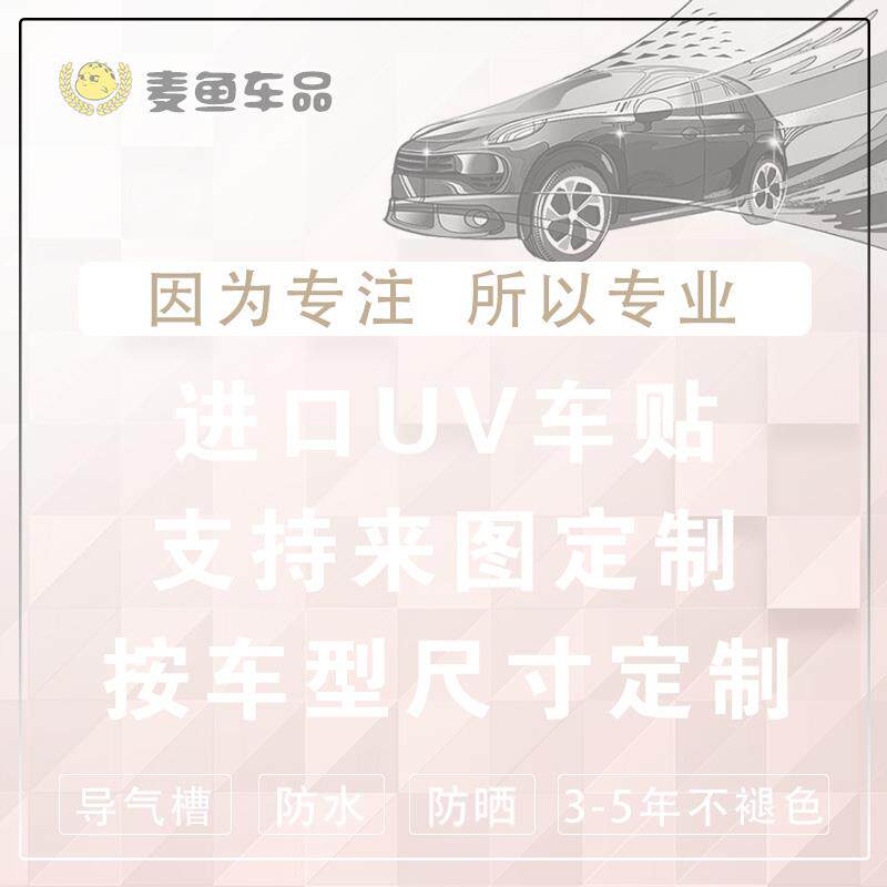 腾势D9埃尔法波妞宗介车贴u纸定制商务汽车身金鱼公主拉花MPV动漫